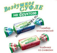 Конфеты Суфле Пломбир классический фруктоза 200г