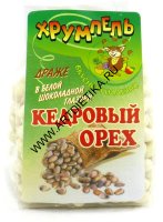 Хрумпель Кедровый орех в белом шоколаде 150гр