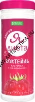 Коктейль "Я диета" Клетчатка с горной малиной 170г